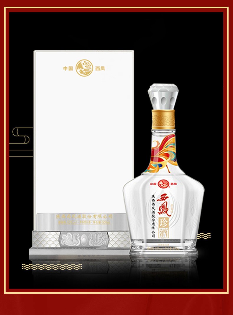 西凤珍酒品鉴级高度白酒浓香型整箱52度500ml6瓶整箱装