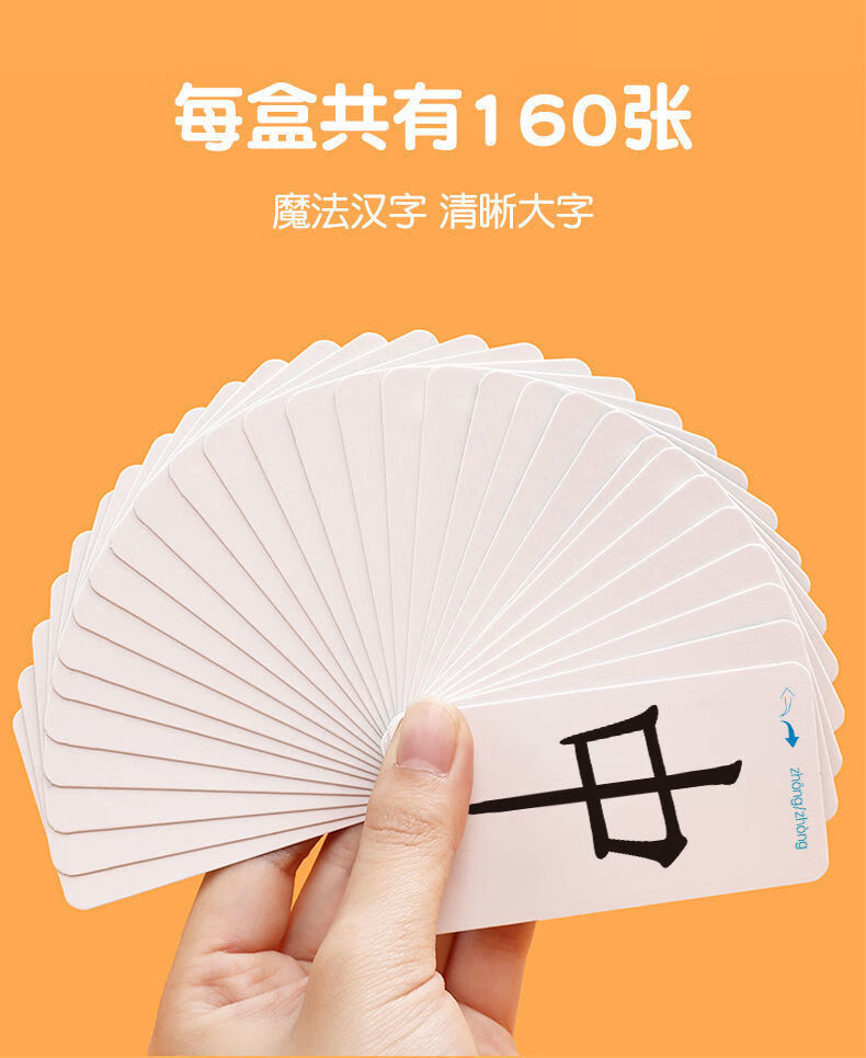 魔法汉字扑克牌偏旁部首组合识字卡片魔法拼音儿童益智游戏卡四盒套装