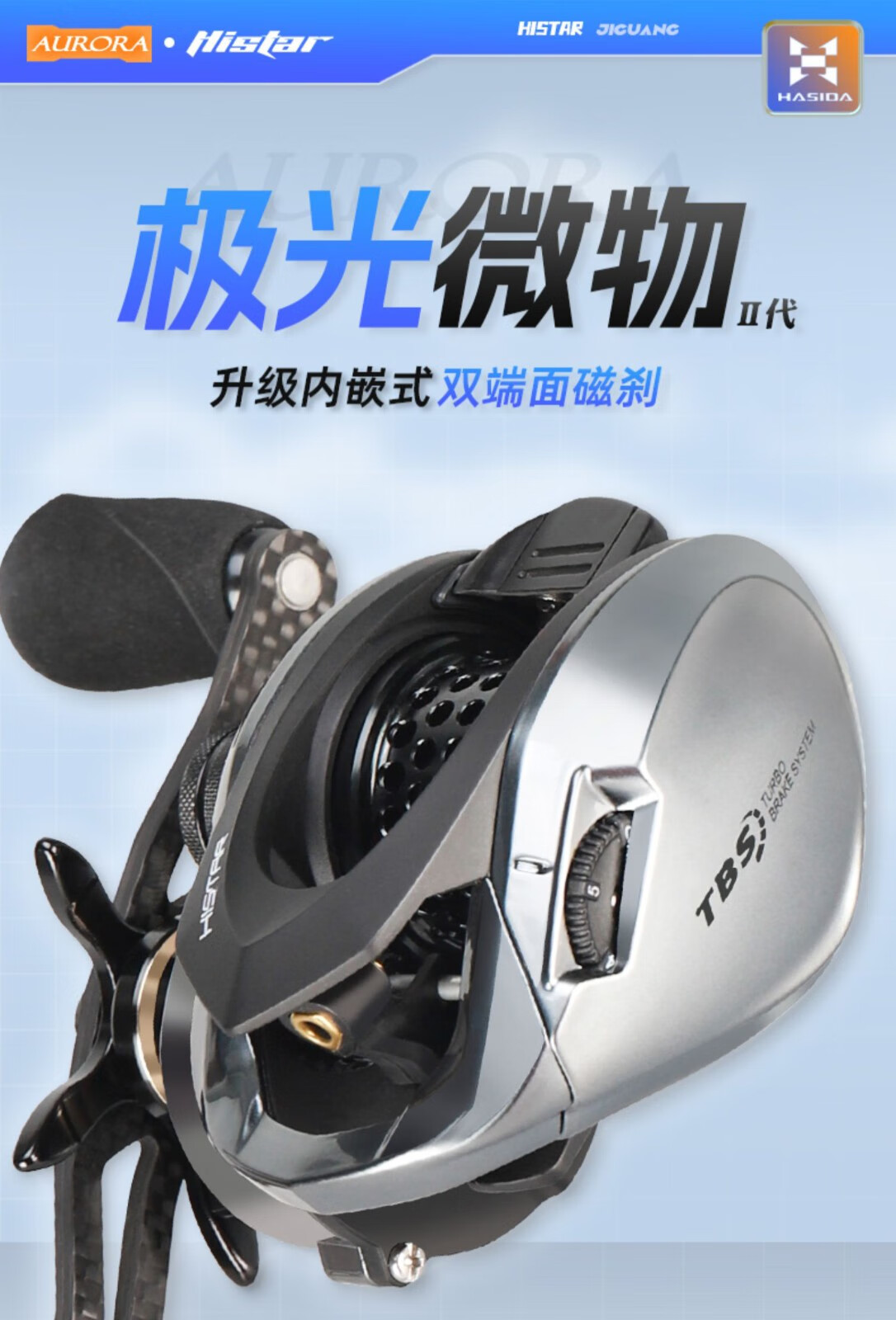 哈斯达(histar) 极光水滴轮路亚轮7.