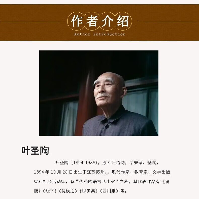 叶圣陶经典散文集童话作品儿童文学全集散文集经典叶圣陶论集书籍语文教育论集当代文学书籍 叶圣陶经典散文集详情图片1