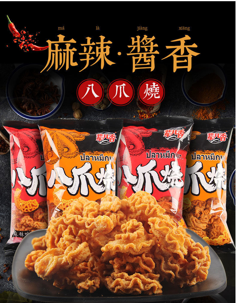 辈儿香八爪烧一箱麻辣味比萨卷8090后网红休闲零食办公室小吃八爪烧1