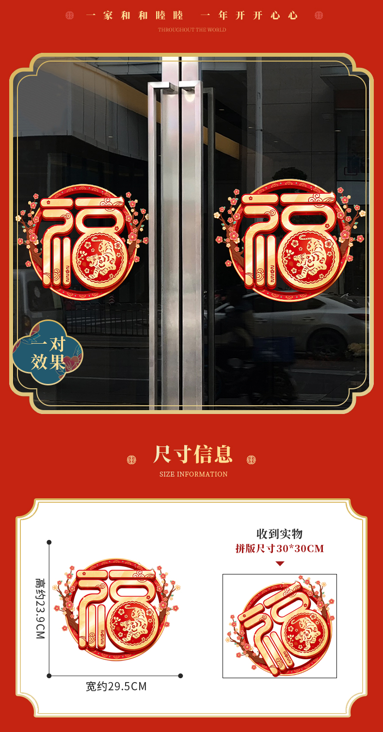 玻璃贴纸新年装饰品2022窗户布置窗贴过年福字门贴i款繁花福一对中