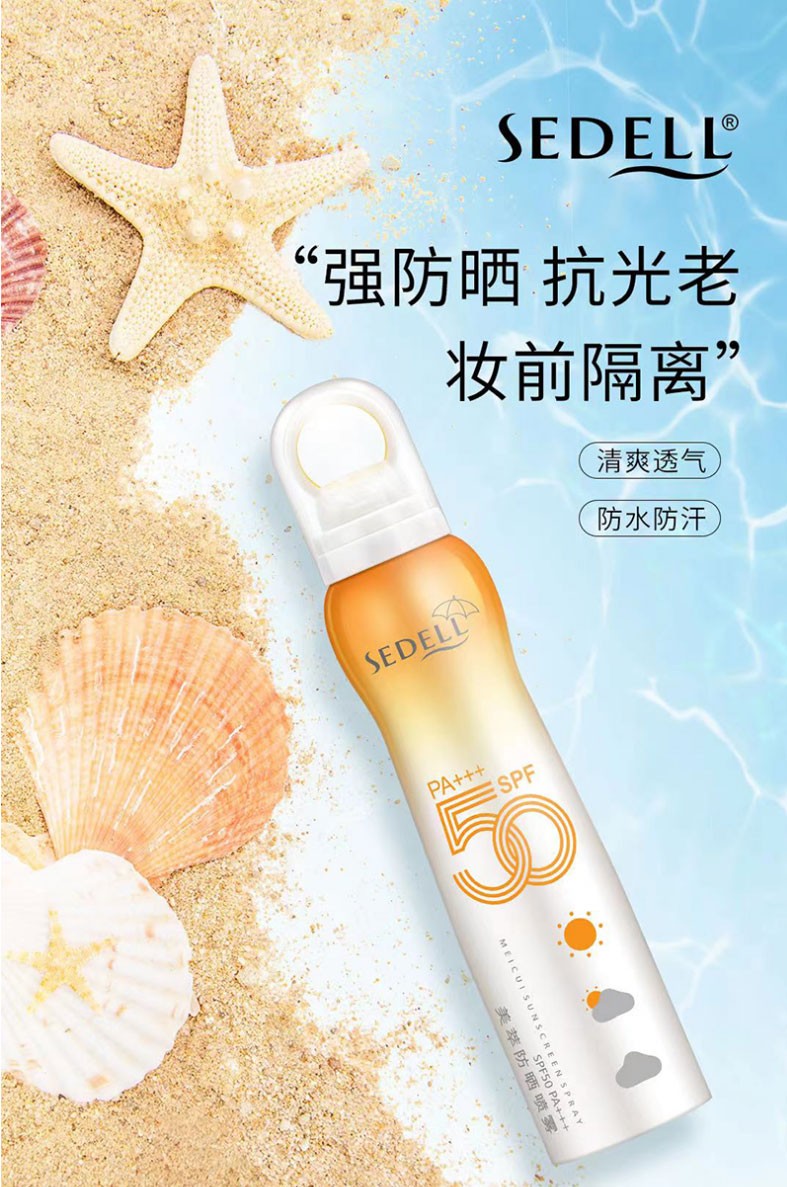 诗黛尔美萃防晒喷雾spf50pa清爽不油腻防水防汗军训隔离紫外线