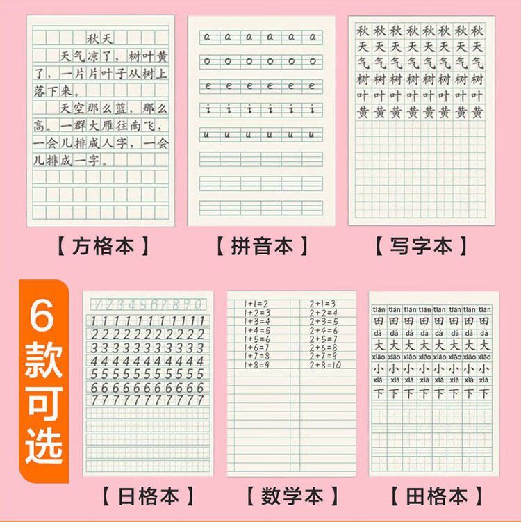 作业本1-2年级小幼儿园田字格写字本拼音本数学本方格本 拼音10本