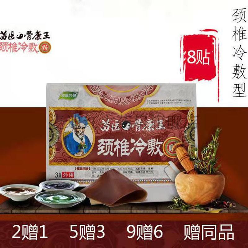 和瑞邦健苗医骨康王冷敷贴跌打型