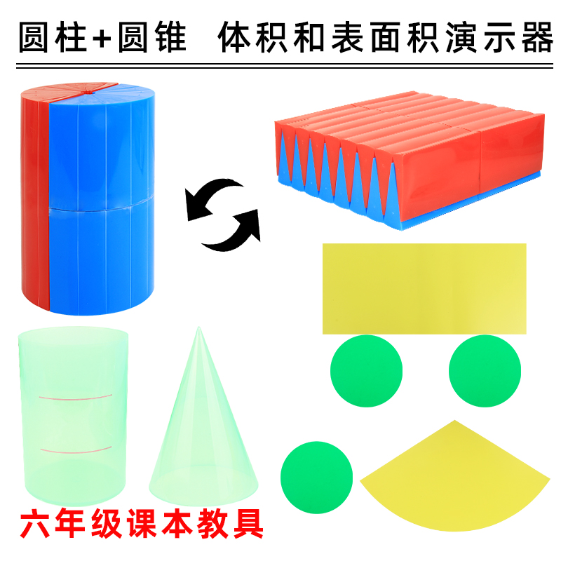 大号等底等高体积比学具体积表面积展开演示器6下册小学生用数学模型