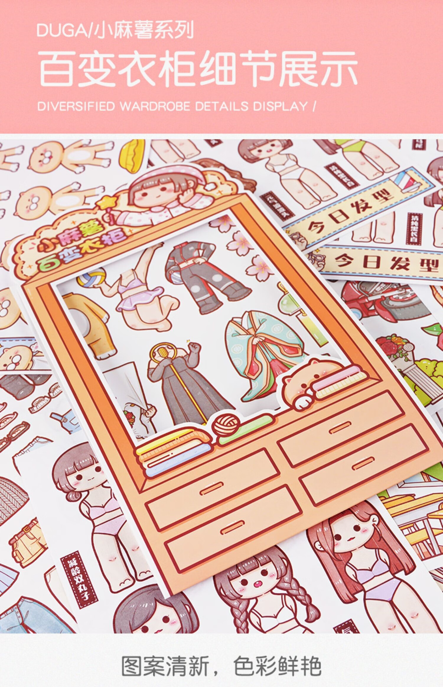 鸿星 小麻薯百变衣柜1和2手帐贴纸女孩儿童手账本胶带和贴纸套装素材