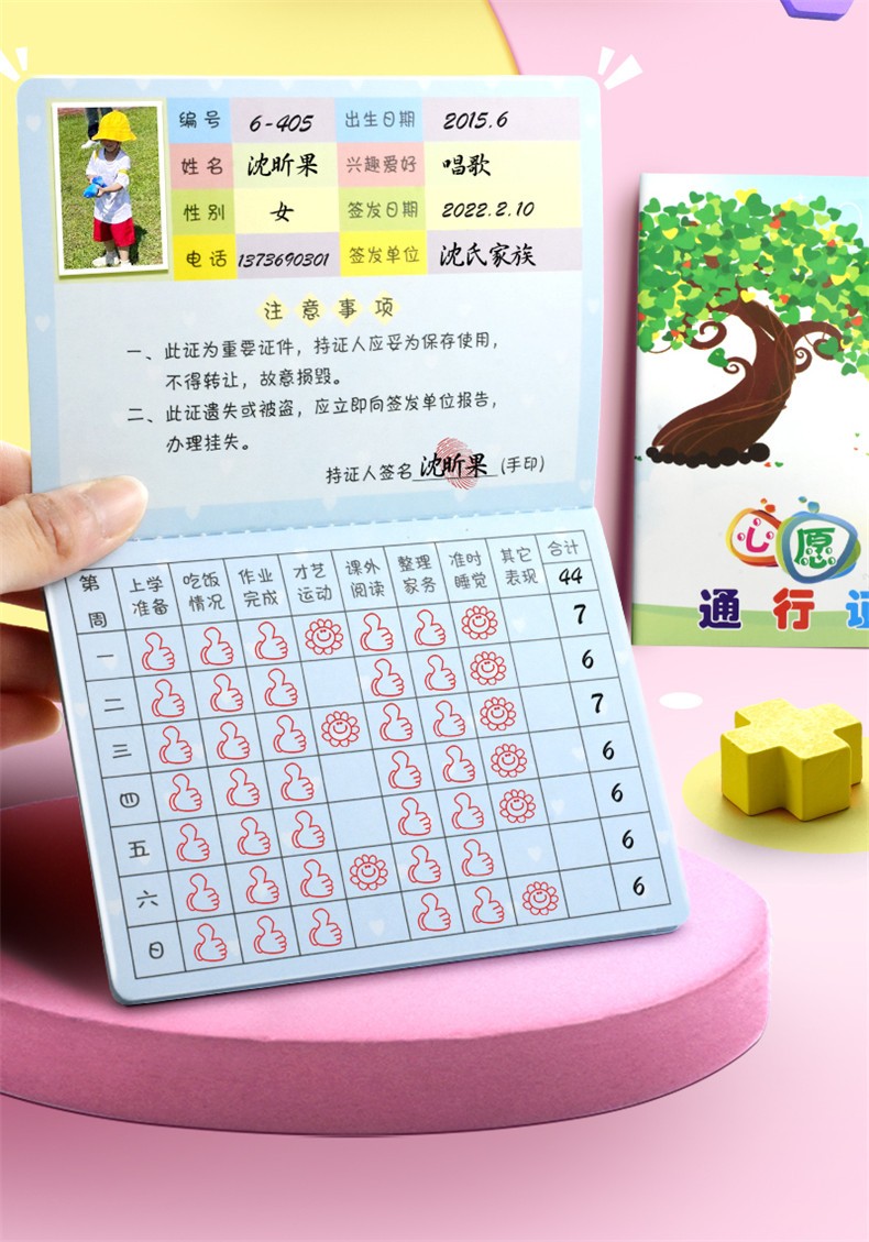 博莀悦 心愿通行证小学生积分卡印章盖章收集本儿童幼儿园孩子奖励