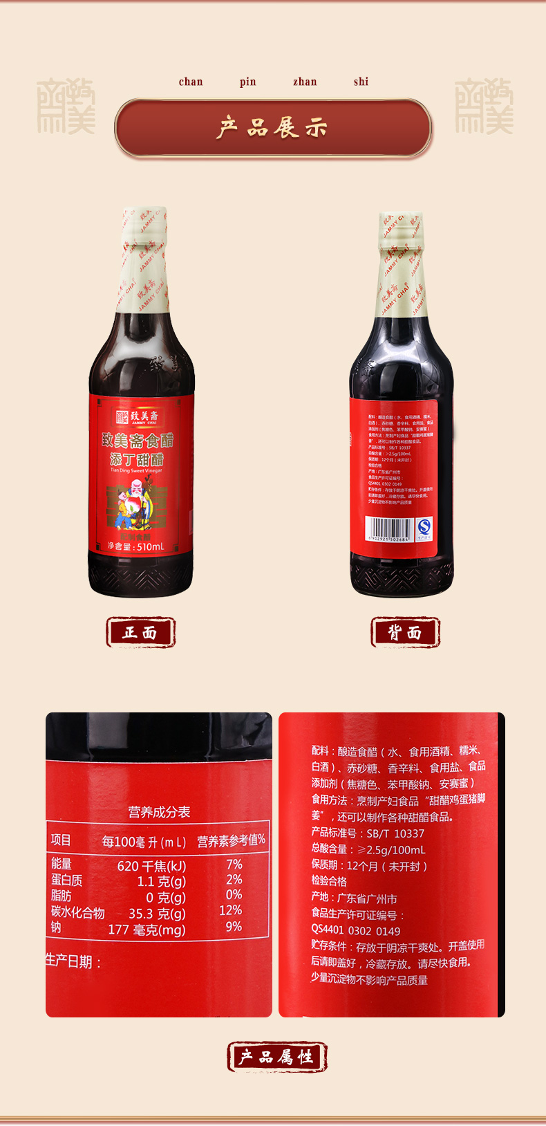 致美斋添丁甜醋月子食醋煲猪脚姜醋糯米甜醋八珍甜醋调味致美斋添丁甜