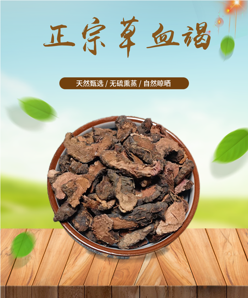 山间谷草正宗草血竭500g红蚤休紫参拳参草河车新鲜干货【图片 价格