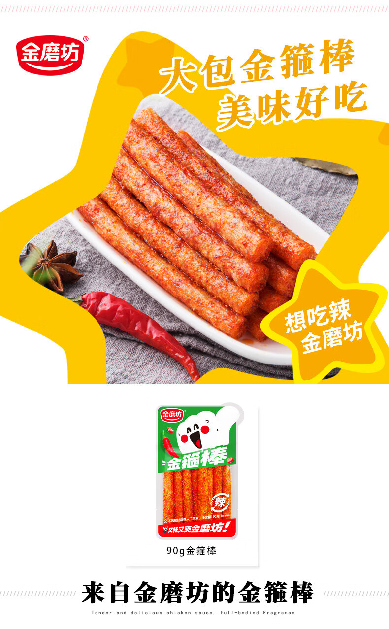 金磨坊金箍棒90g5包辣条面筋麻辣零食儿时小吃网红休闲食品 90g金箍棒