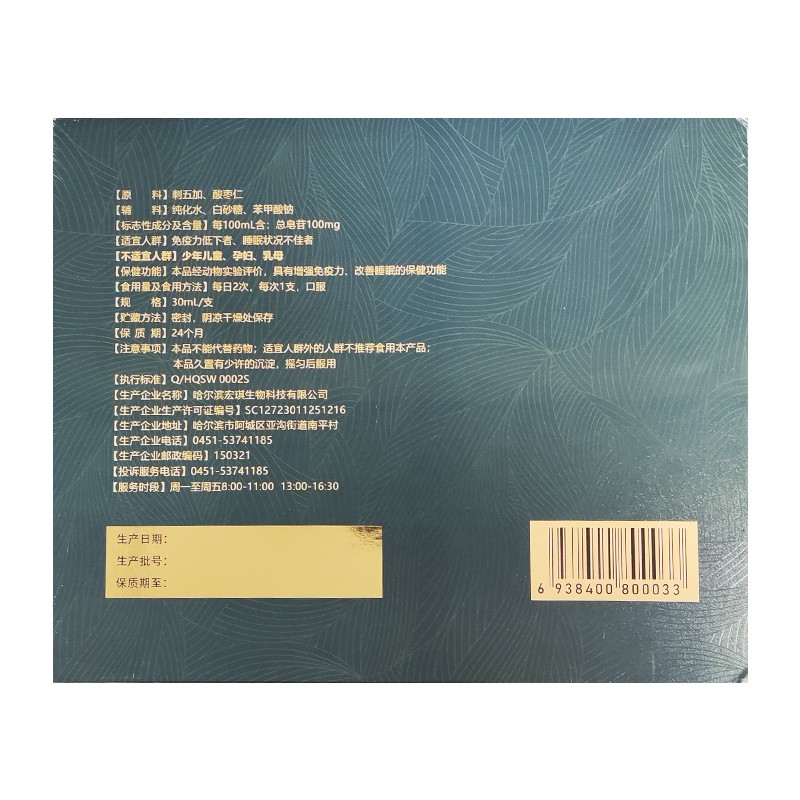 黑中研牌刺五加酸枣仁口服液30ml30支3盒装