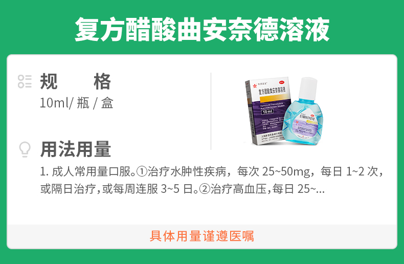 复方醋酸曲安奈德溶液10ml*1瓶/盒皮炎曲安纳德醋酸铝搽剂外用曲安德