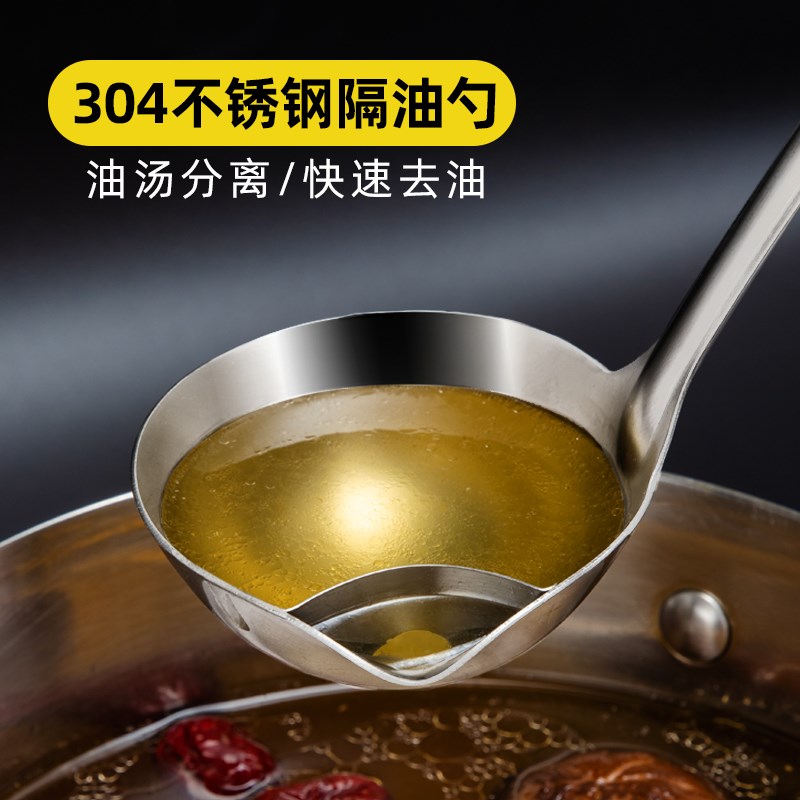 分油勺油水分离勺子不锈钢隔油勺家用喝汤过滤油器勺厨房撇油勺油汤分
