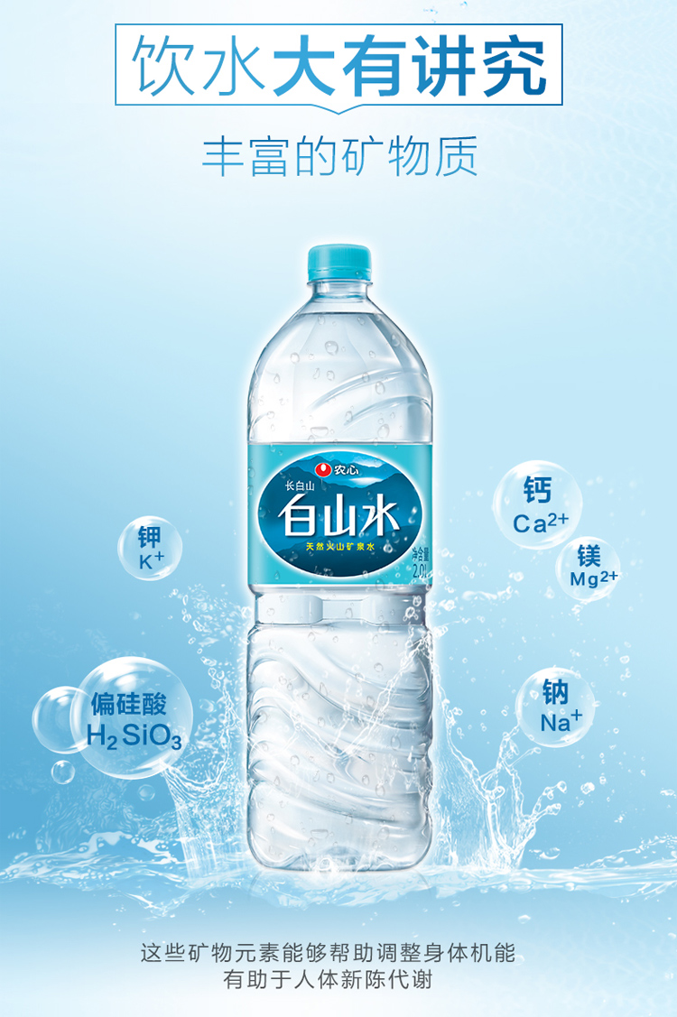 农心白山水农心白山水矿泉水2l6瓶整箱饮用纯净矿物质水泡茶泡奶粉