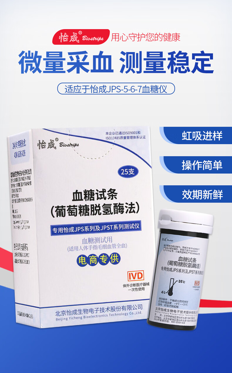 怡成血糖试纸jps6家用医用级血糖仪试纸测血糖糖尿病jps567血糖仪通用