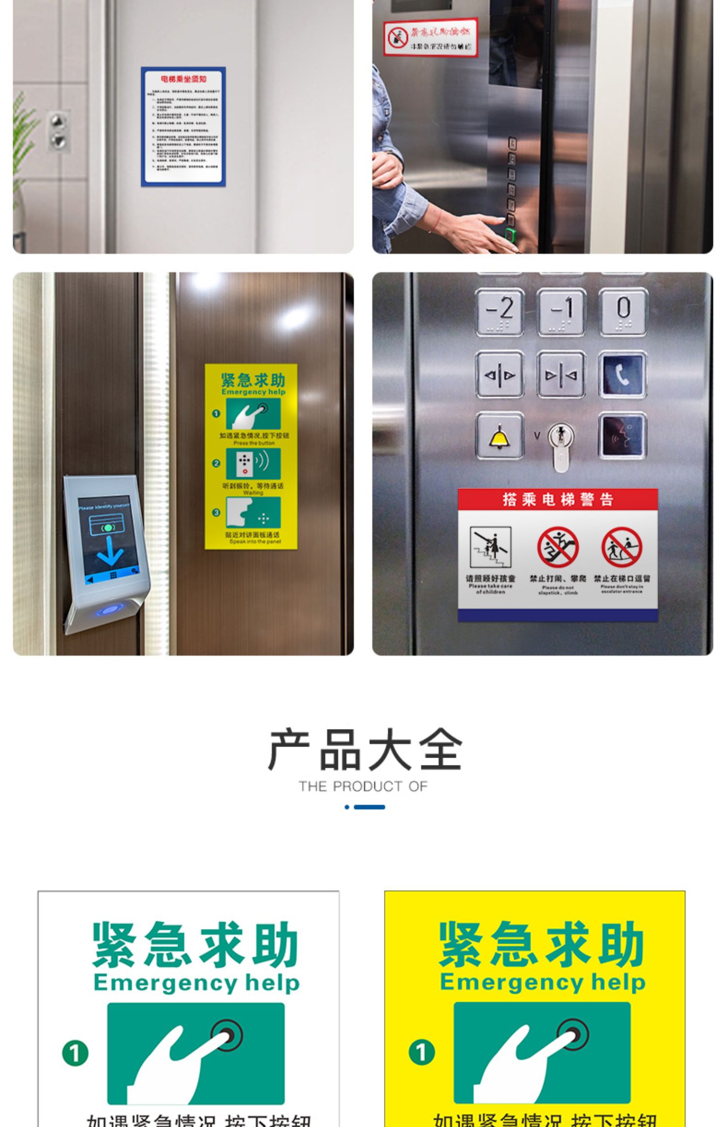 电梯紧急报警按钮标识安全标志电梯标识求助电话指示贴纸温馨提示标识