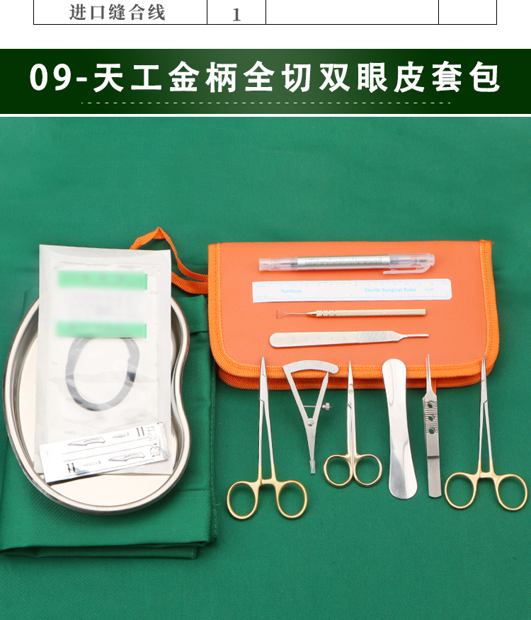 韩式me双眼皮器械套包眼科埋线全切手术工具设计器国产镶片持针钳套餐