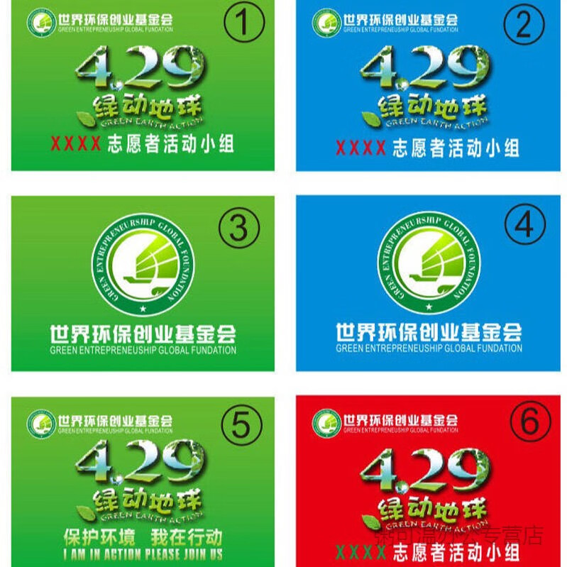 南山驹gec环保基金会429绿动地球活动横幅彩旗专用条幅定制彩色14496