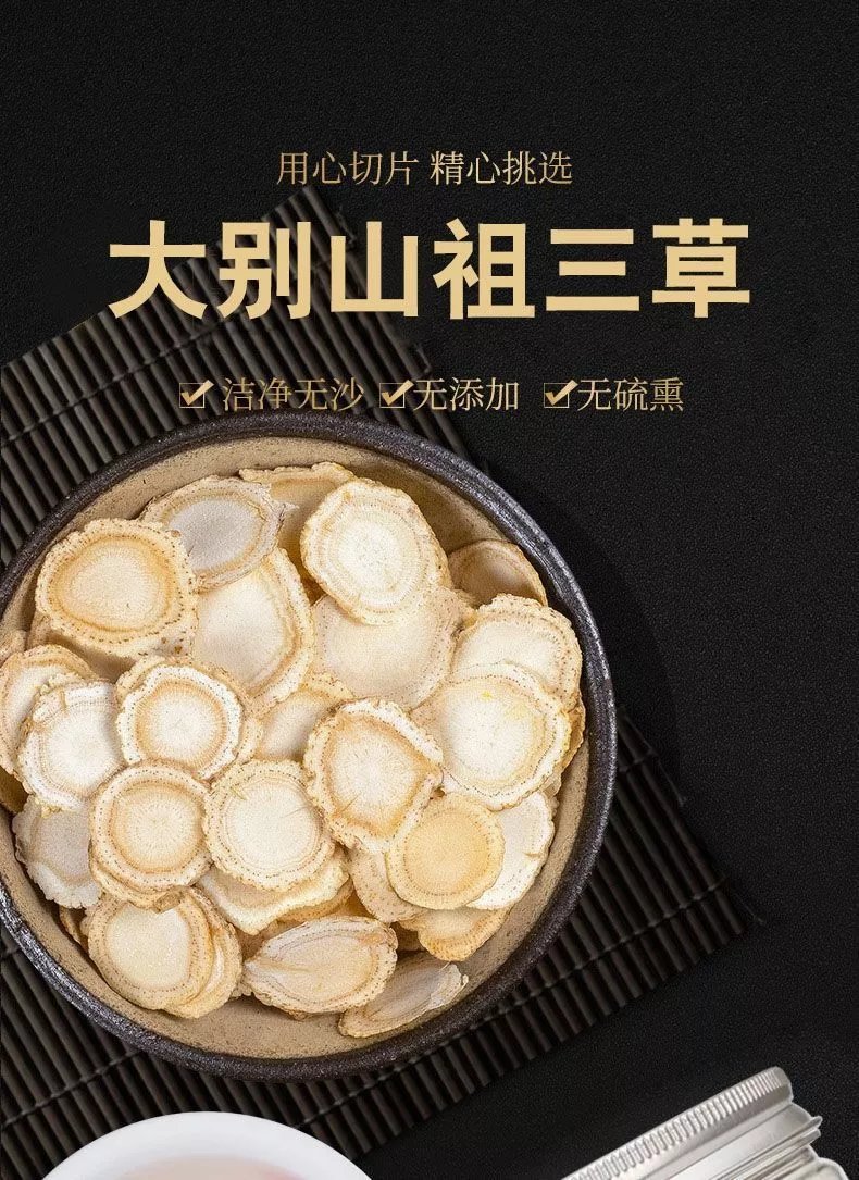 祖三草大别山野生 带防伪认证 买2餸1 【甄选大片