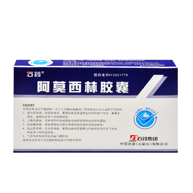 石药阿莫西林胶囊24粒呼吸道感染泌尿生殖道感染皮肤软组织感染急性