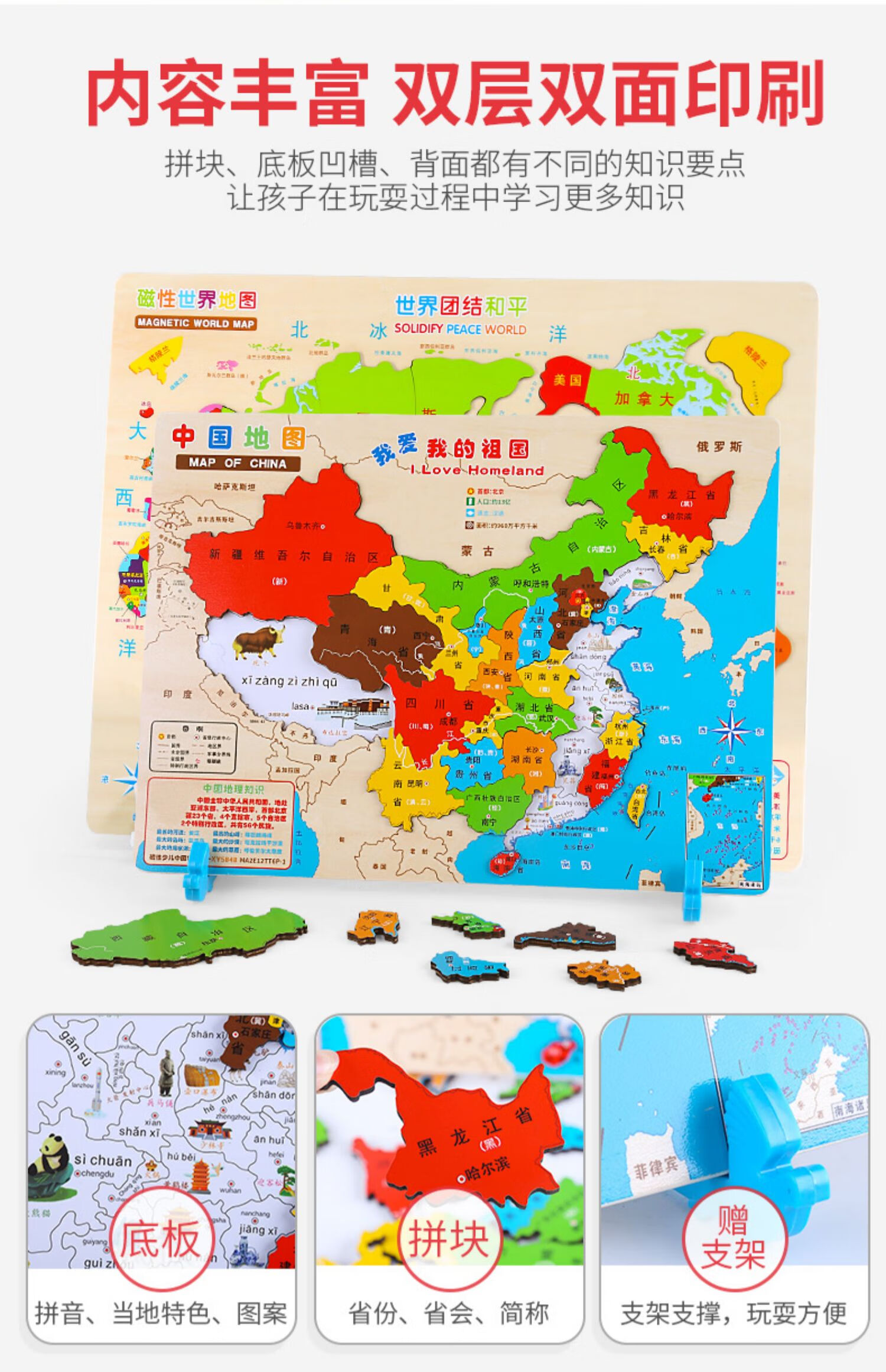 小天才 同款中国地图拼图儿童玩具3-6岁7小学生男童女孩磁性世界生日