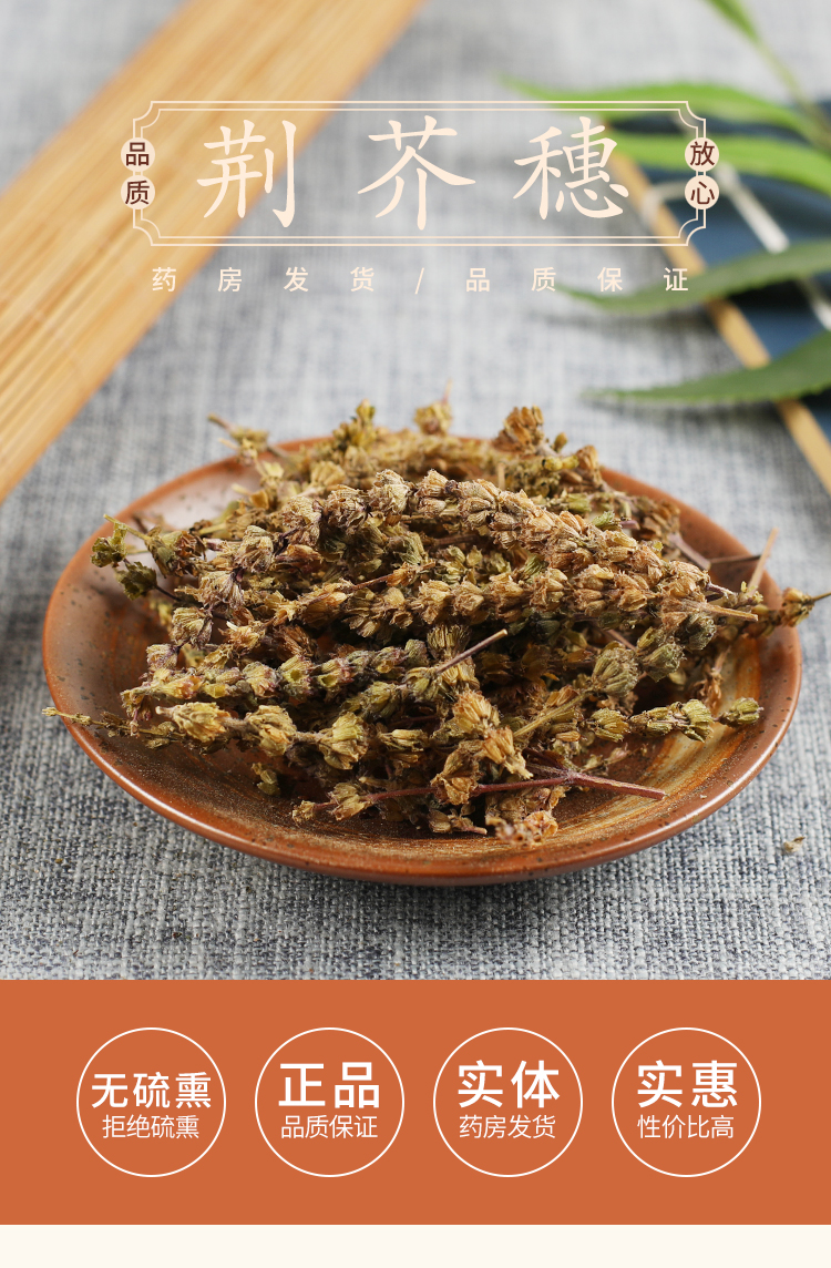 伟博中药材店铺 荆芥穗 香荆荠 线荠 黑荆芥穗 50克【图片 价格 品牌