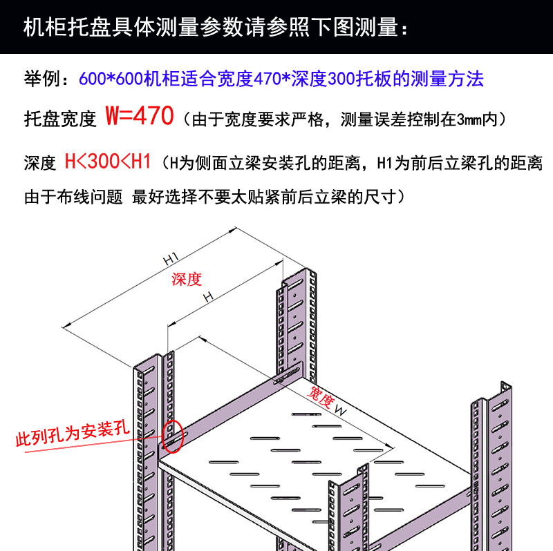 清笒标准机柜托盘托板服务器网络机柜隔板层板托架柜托盘宽度450深度