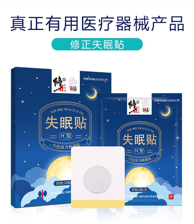 修正失眠贴入睡舒眠贴深度睡眠肚脐贴重度梦无痕眠舒静心安眠贴