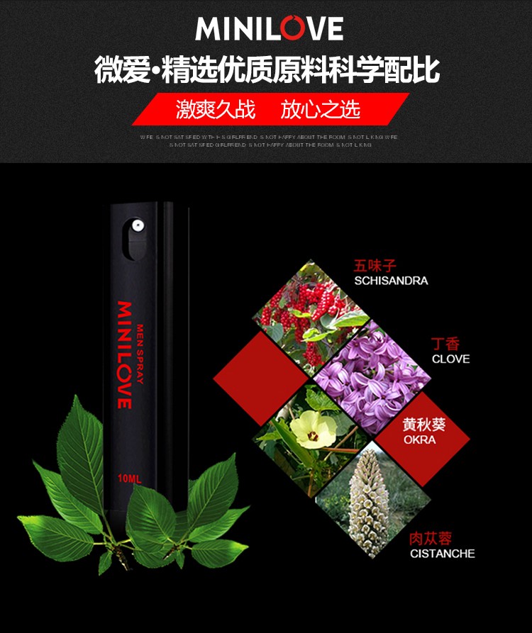 微爱植物男用延时喷剂喷雾持久男性延迟喷雾外用性情趣用品延时湿巾10