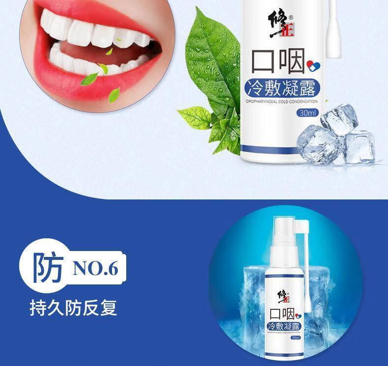 修正口咽冷敷凝露口腔溃疡喷剂嘴溃烂疮牙龈肿痛口舌起泡喷剂30mlc1盒