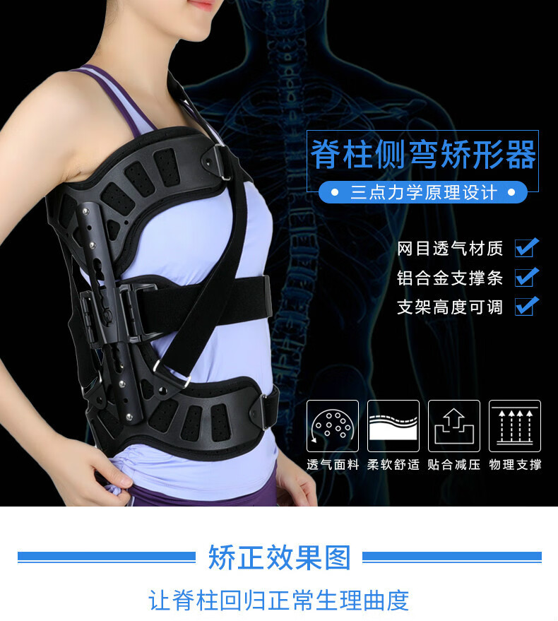 美辉脊柱侧弯矫正器脊柱矫正器纠正腰椎侧弯高低肩儿童脊椎腰背部支具