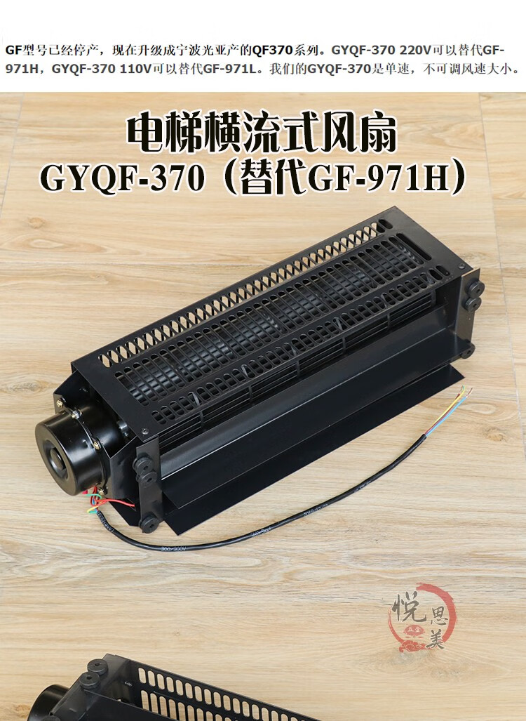 电梯风扇轿顶gyqf370日立轿厢风扇gf971h广日横流风机gf971lgyqf370