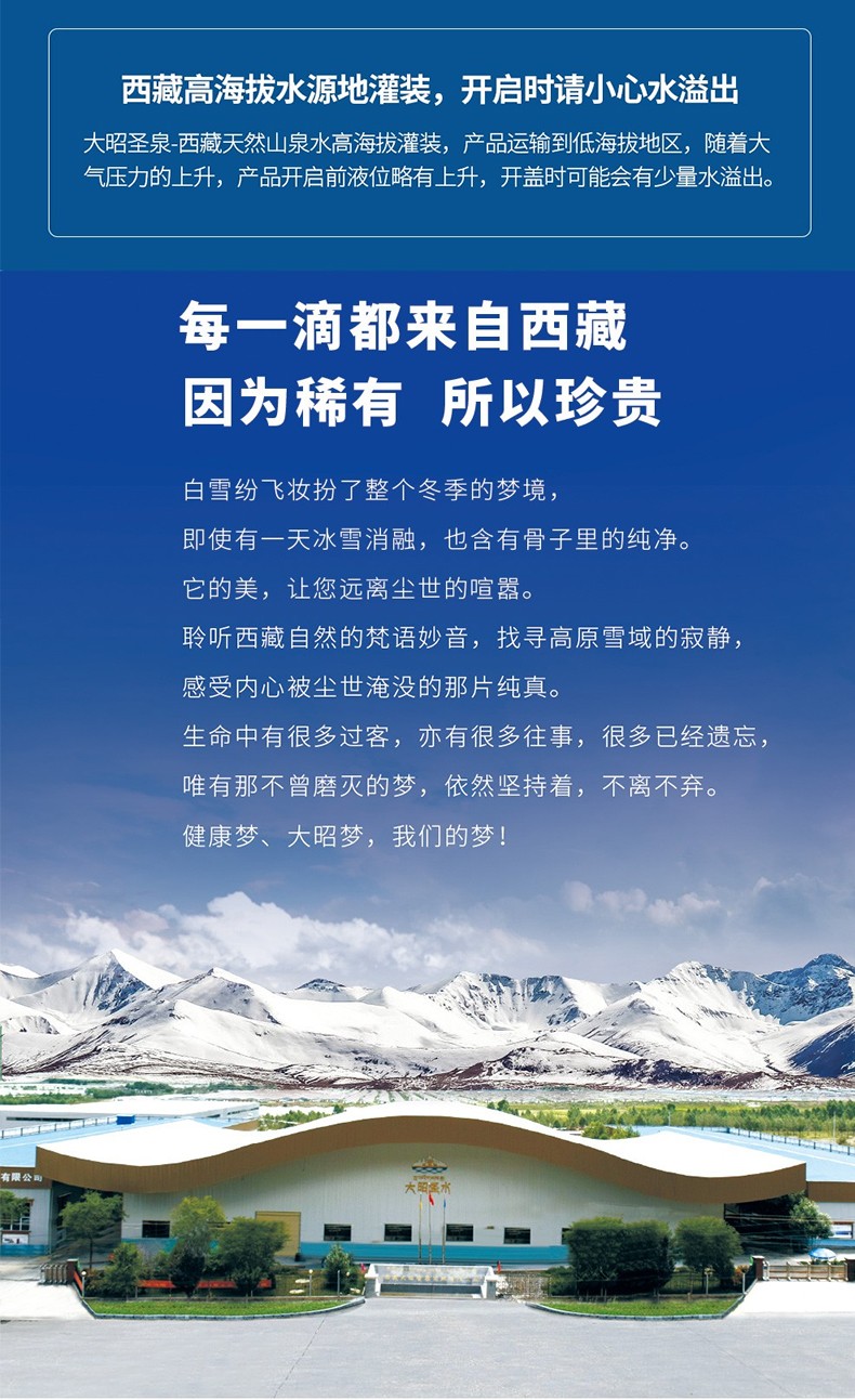 大昭圣泉西藏天然山泉水高原冰川水天然弱碱性饮用水母婴泡奶粉泡茶
