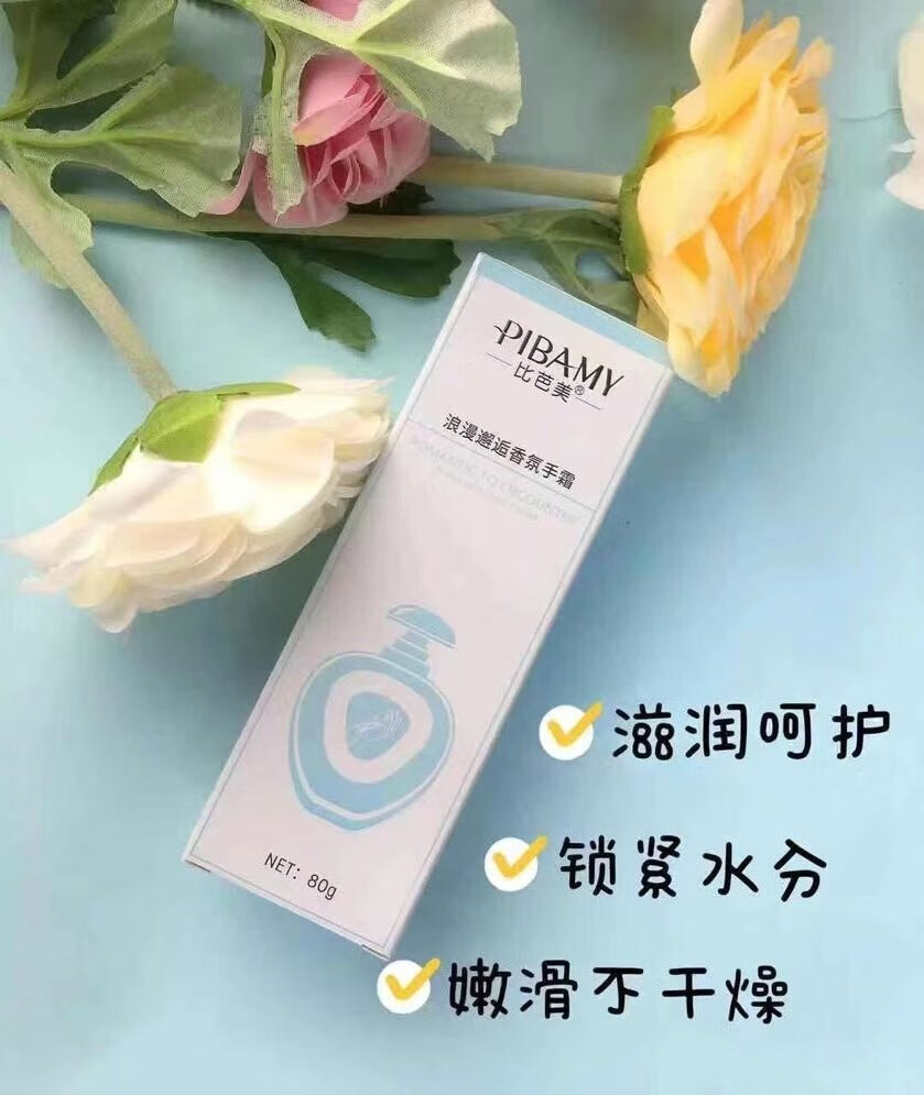 比芭美优雅柔润香氛手霜浪漫邂逅香氛手霜滋养防裂保湿改善干燥清爽不