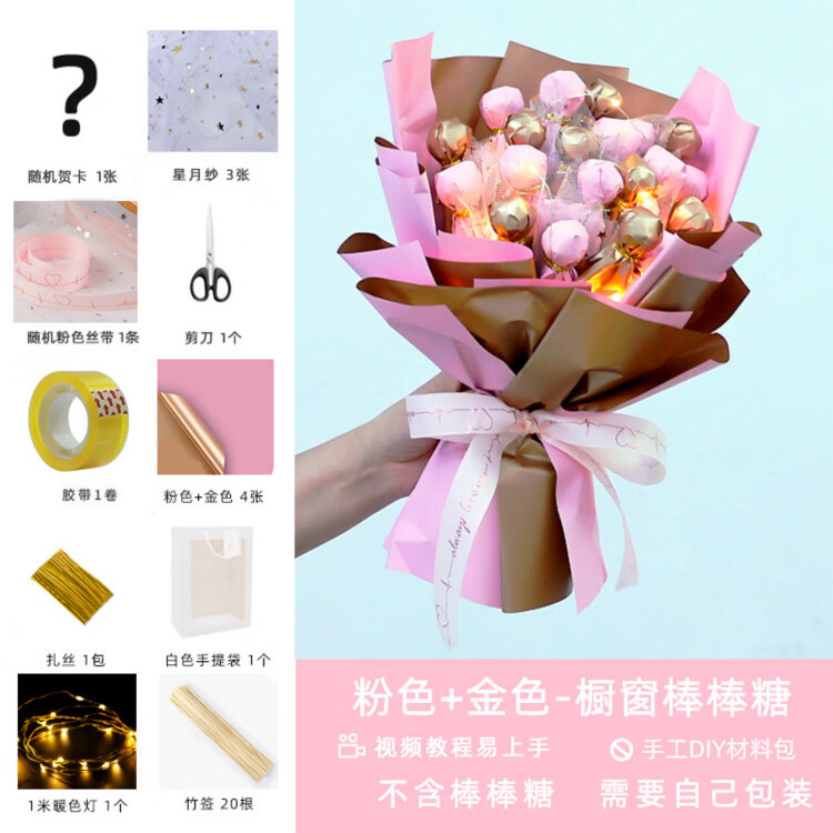 桔梗缘糖果花束材料包diy花束包装纸手工制作送女生创意生日节日仪式