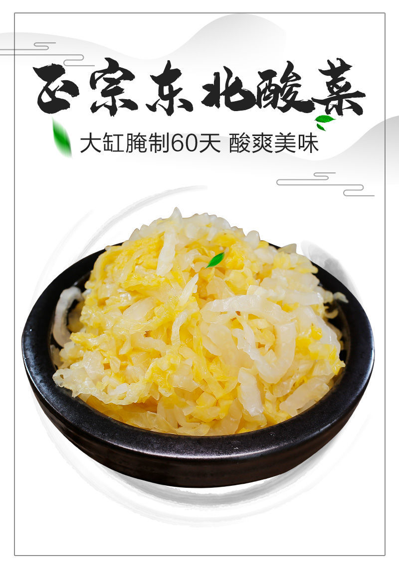 【京喜好货】正宗东北大缸腌制酸菜酸菜丝大白菜袋装东北特产杀猪菜