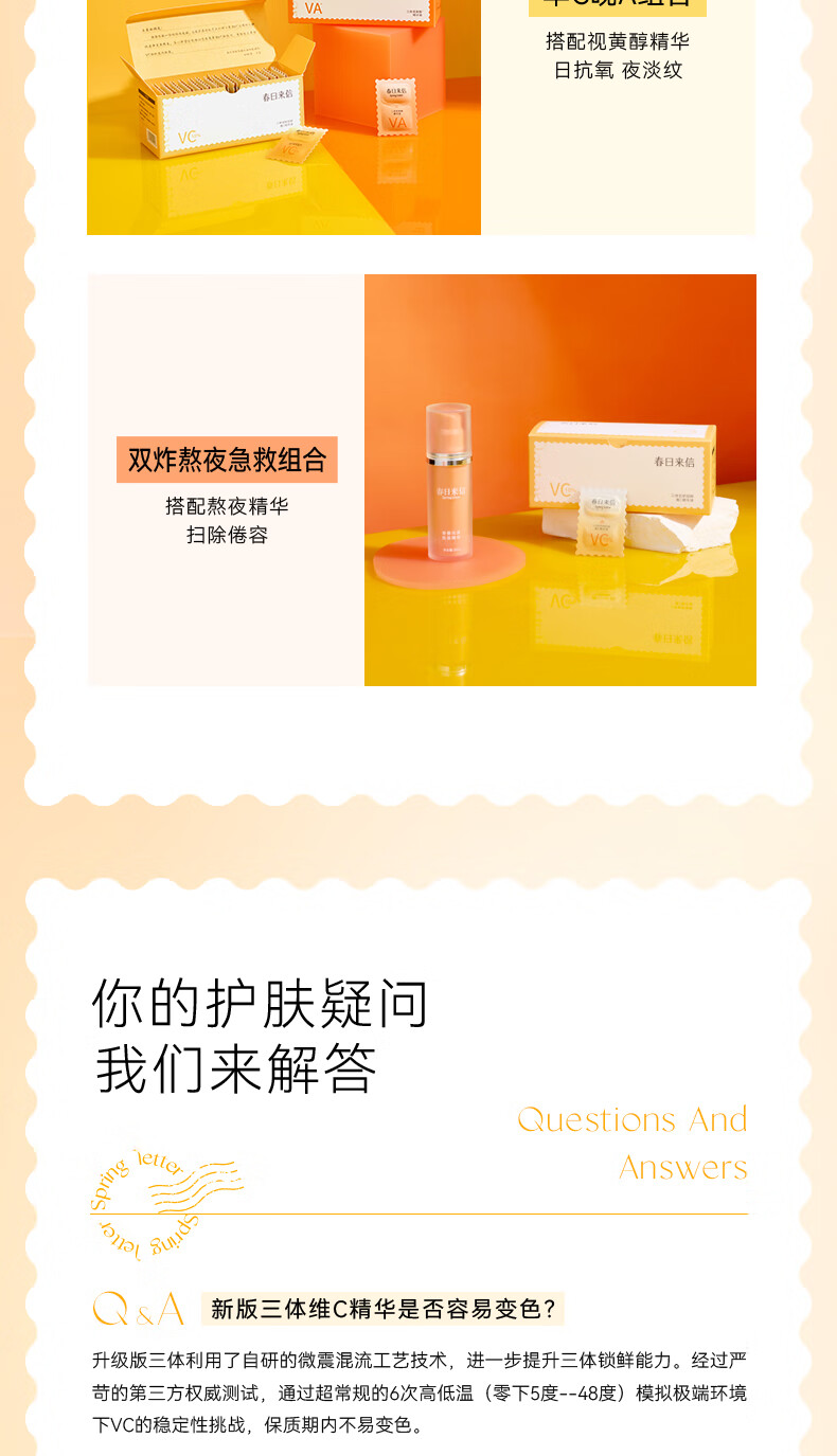 春日来信【新版2.0】三体创研锁鲜维C精华液原型VC双仓次抛提亮肤色 【VC精华】次抛34片