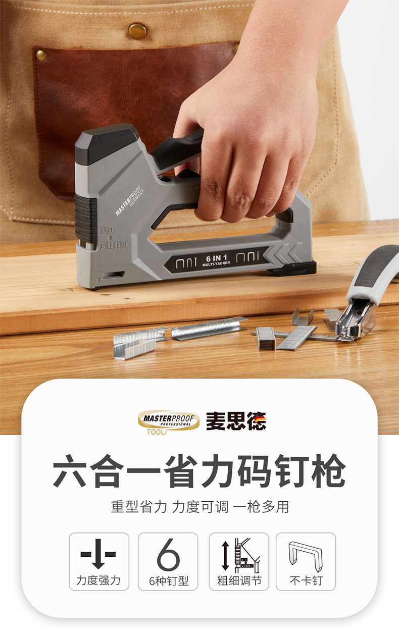 德国麦思德手动打钉枪射钉枪u钉门钉直钉家用码钉枪油画框六合一钉枪