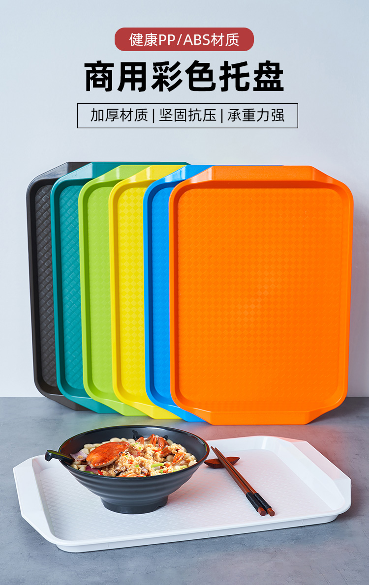 塑料餐盘中式快餐托盘长方形防滑塑料汉堡盘食堂餐盘餐厅商用托盘