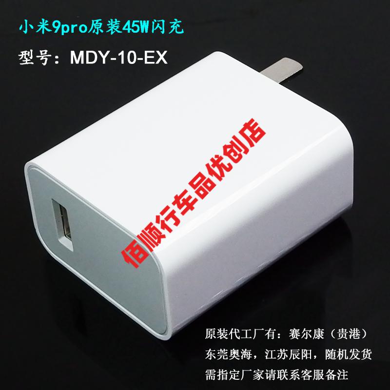 适用小米9pro充电器原装45w闪充小米cc9pro30w快充头数据线mdy10excc9