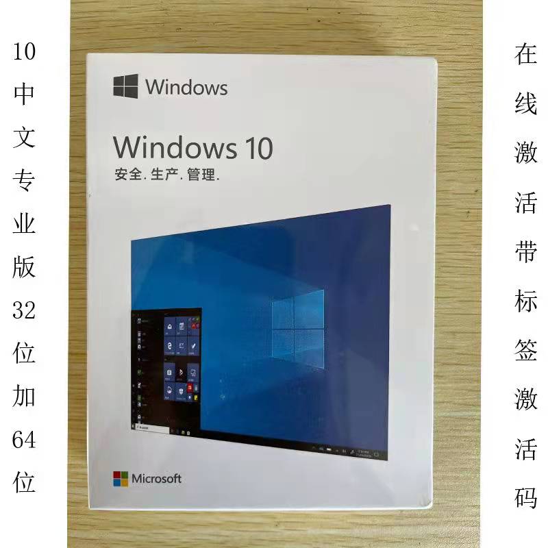 windows10win7版旗舰净版32/64位原版正版u盘安装光盘 win10版标签