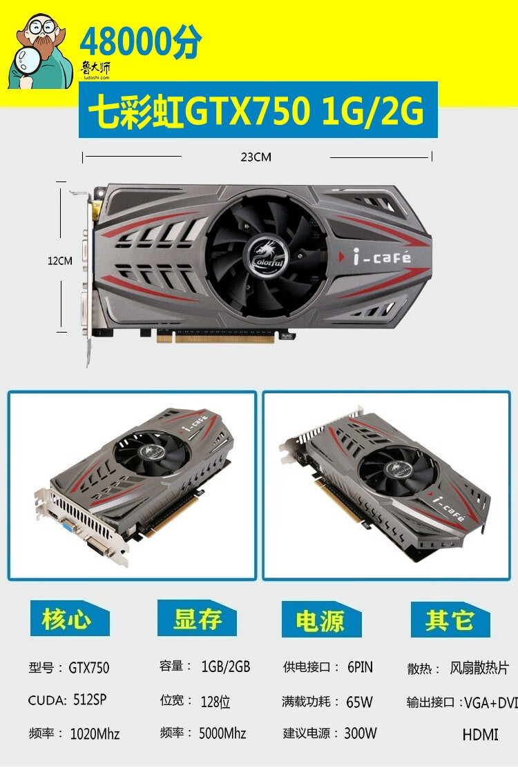 七彩虹gtx650650ti660750