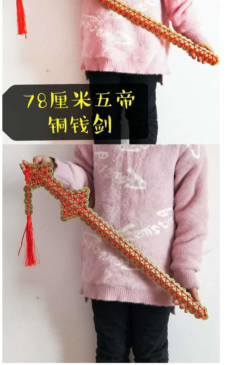 纯铜五帝铜钱剑古钱剑宝剑金钱剑林正英电影道具同现代生产铜钱长18
