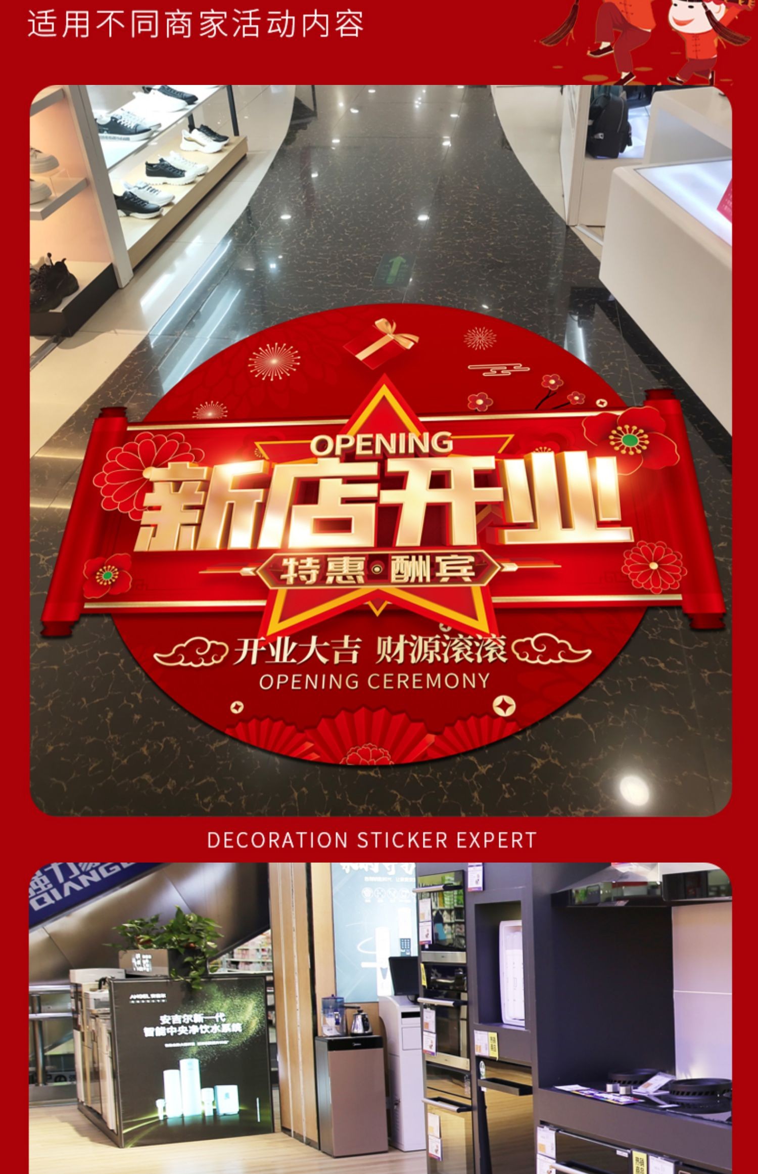 开业地贴装饰盛大开业大吉门贴店铺装饰氛围气氛布置贴纸广告海报盛大