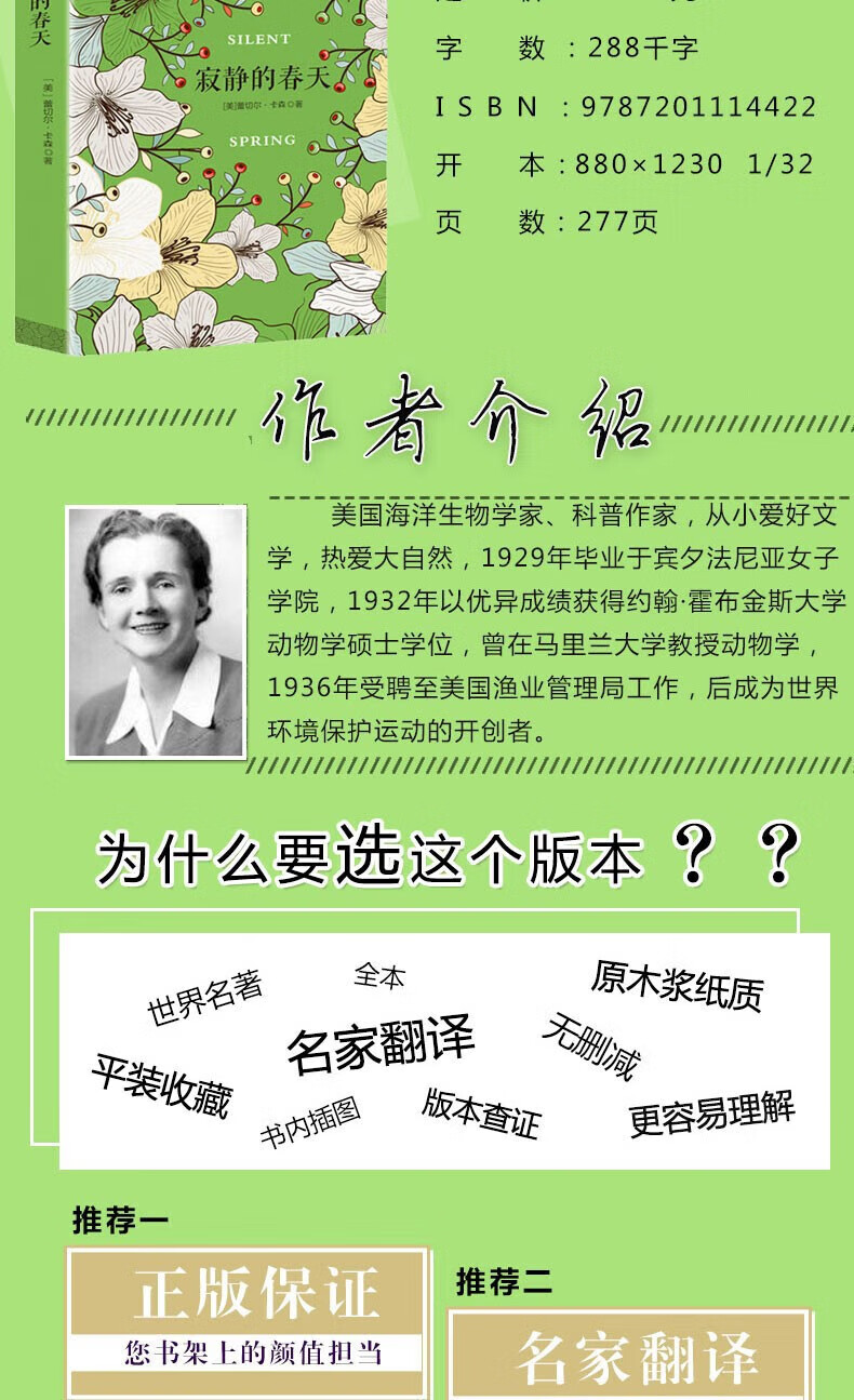 寂静的春天 平装中译典藏阅读中学生青书籍春天静的初中课外阅读少年版初中生课外阅读书籍初中书籍课外读物 寂静的春天 无规格详情图片2