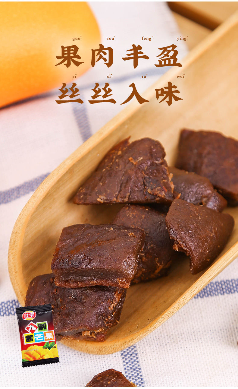 酱芒果干佳宝九制酱芒果干500g大袋芒果片湿的蜜饯果脯怀旧酸甜零食小