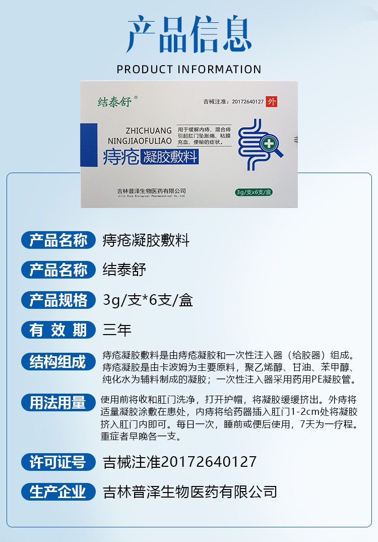 结泰舒痔疮凝胶敷料结泰舒肛肠冲洗液内痔混合痔外痔痔疮凝胶敷料3支