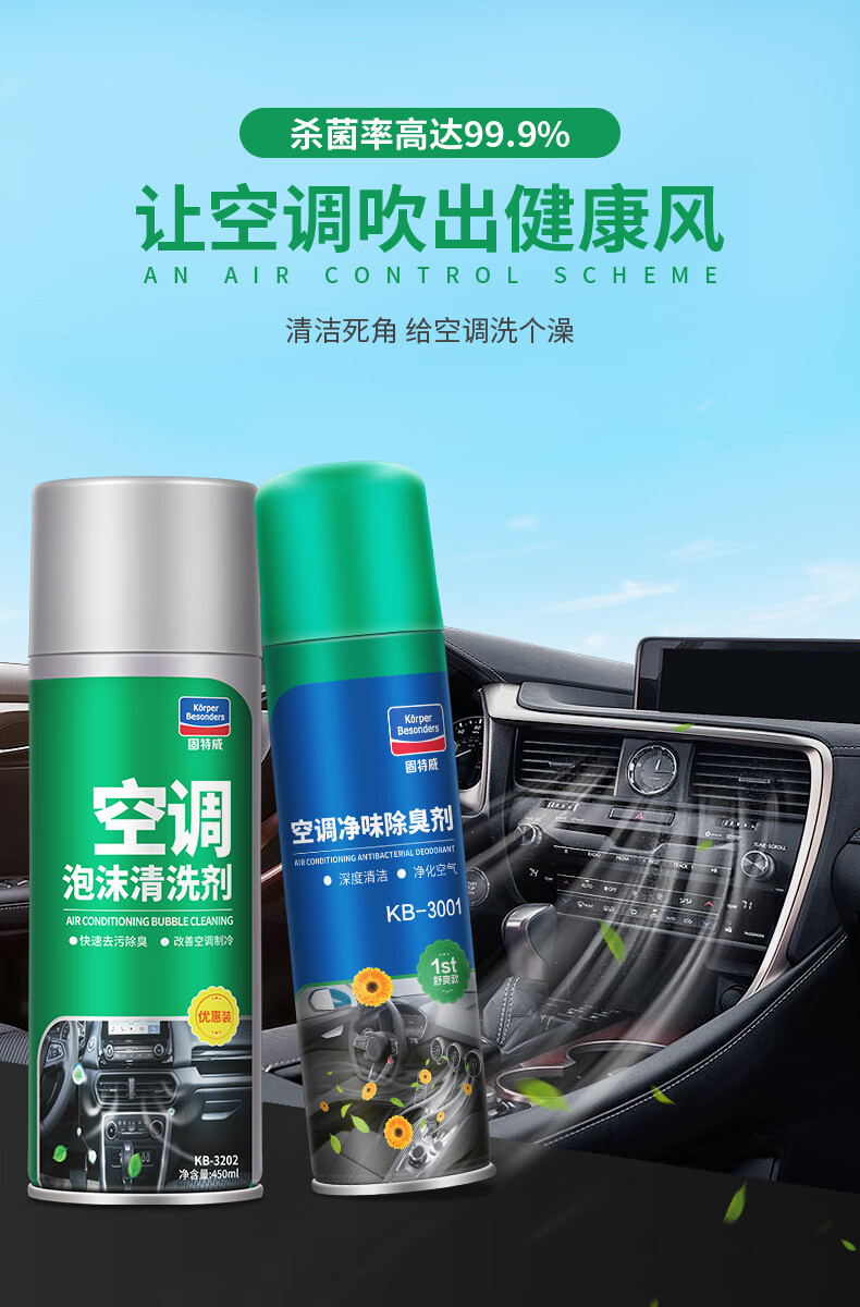 固特威汽车空调清洗剂泡沫除味剂管道免拆清洗车内除味杀菌除臭剂清洁