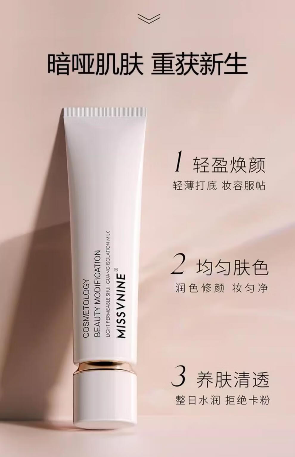 MISSVNINEMissvnine轻透水光隔离乳V小姐隔离霜保湿隔离妆前提亮肤色打底 自然裸装40g*2